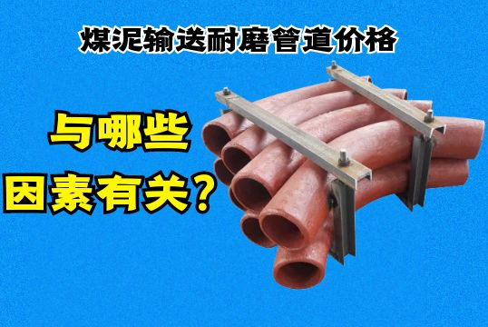 煤泥输送花季传媒下载安装价格与哪些因素有关？